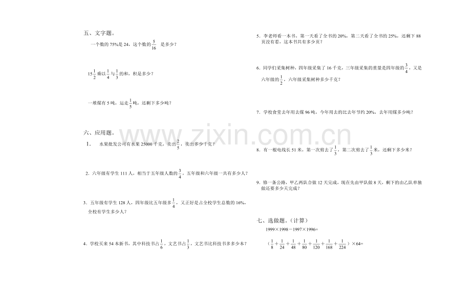 小学数学第十一册练习题（二）.doc_第2页