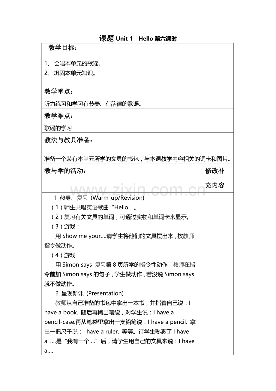 课题Unit1Hello第六课时.doc_第1页