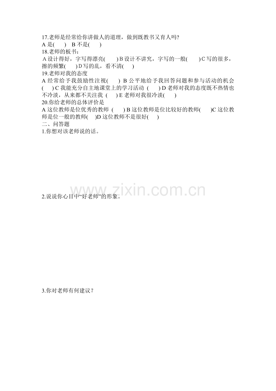 学生评教师调查问卷题.doc_第2页