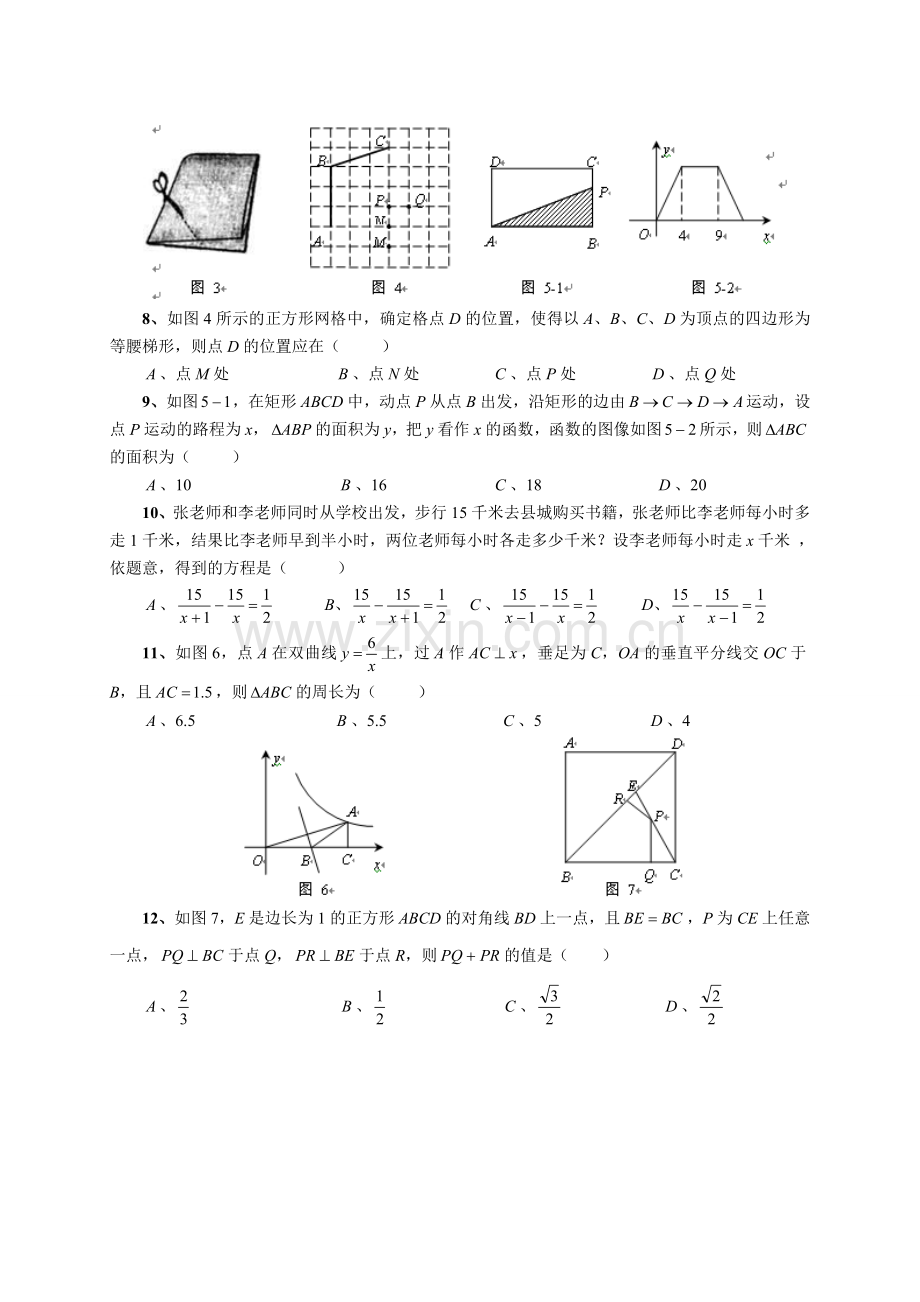 内江市2012-2013学年八年级下期末考试数学试题.doc_第2页