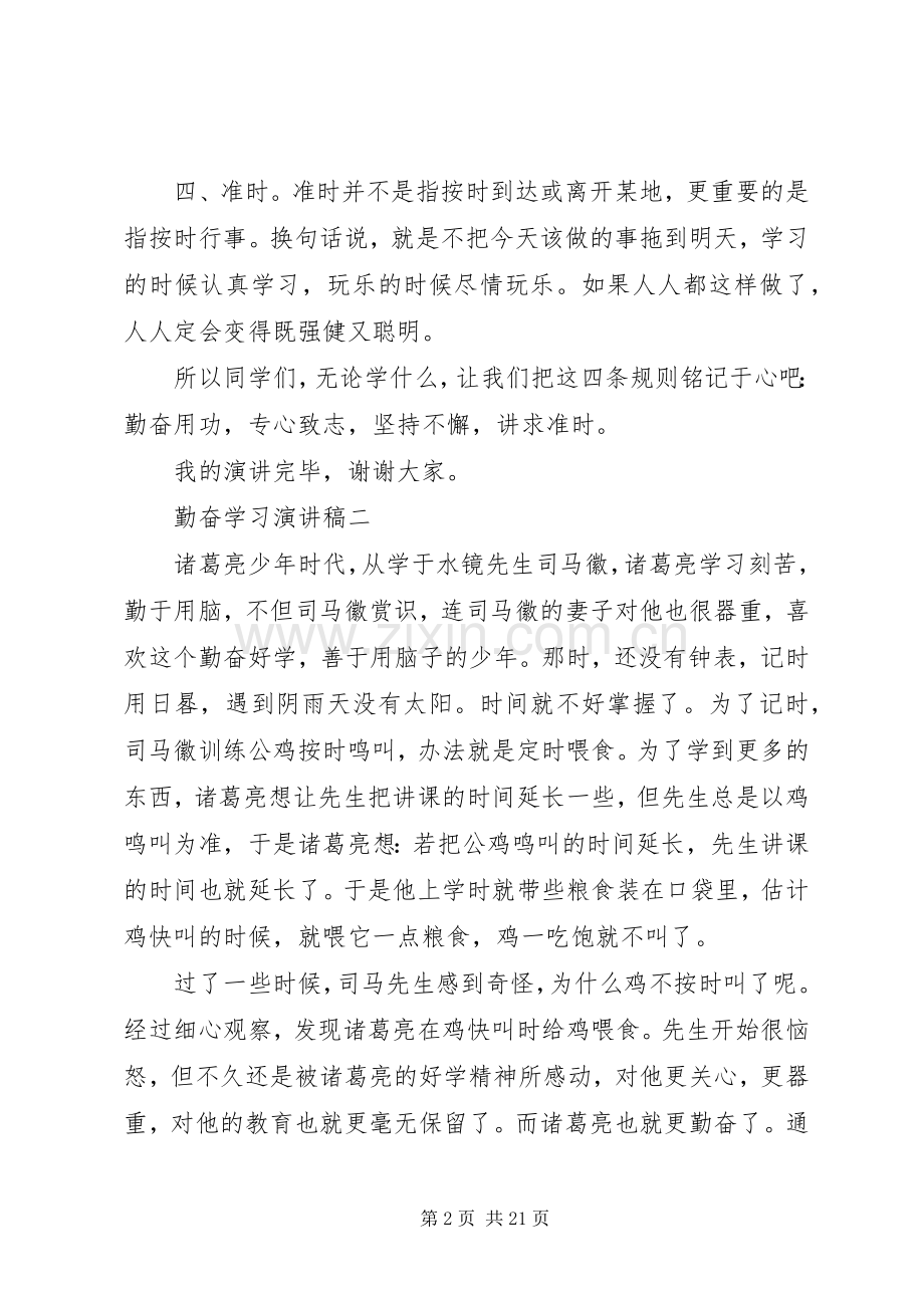 勤奋学习致辞演讲稿.docx_第2页