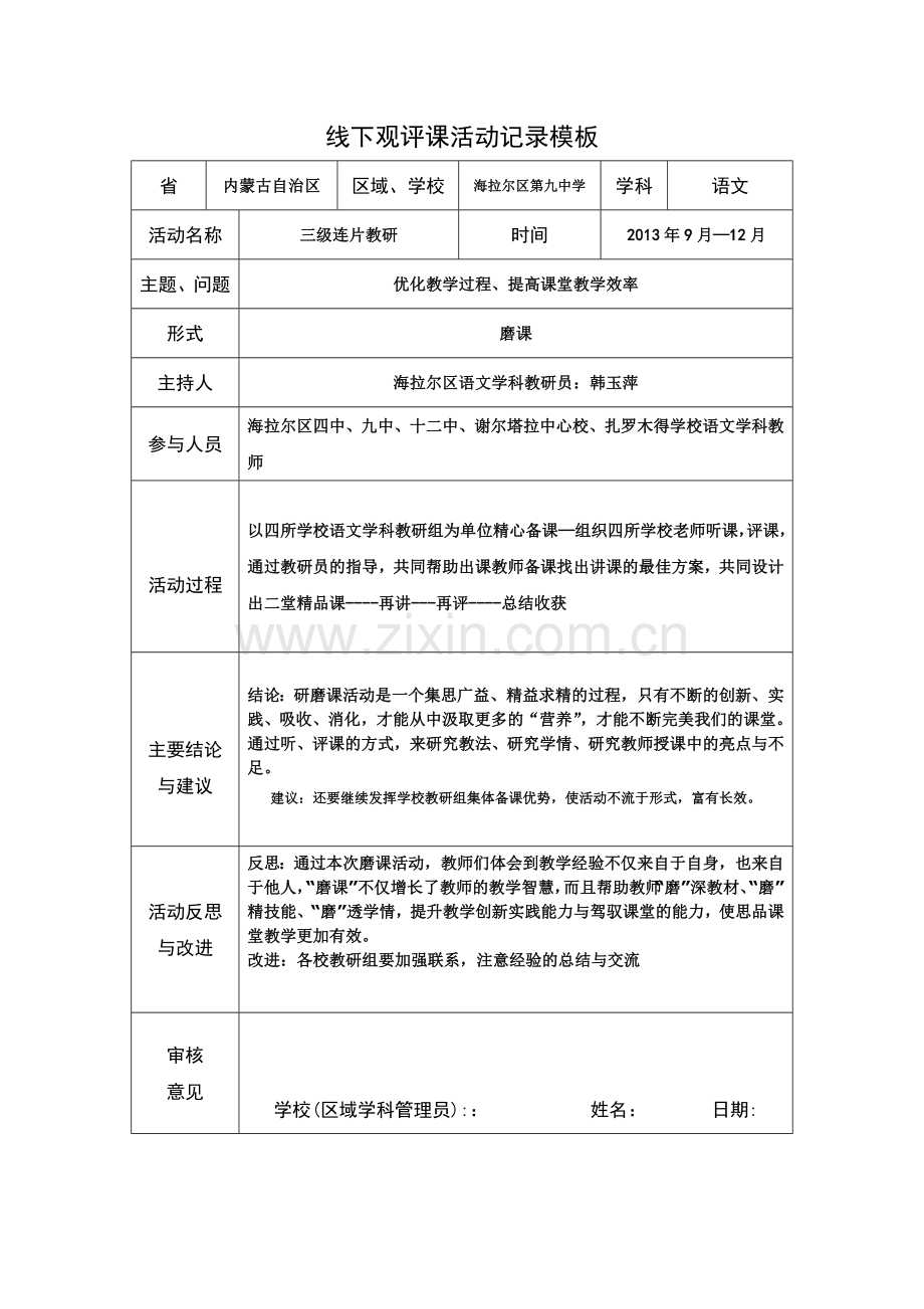 线下活动记录模版(2).doc_第1页