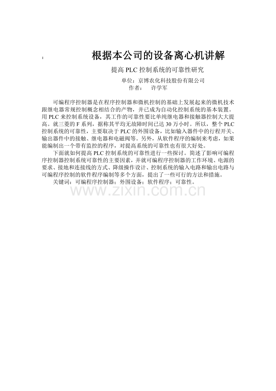 维修电工技师论文PLC.doc_第2页