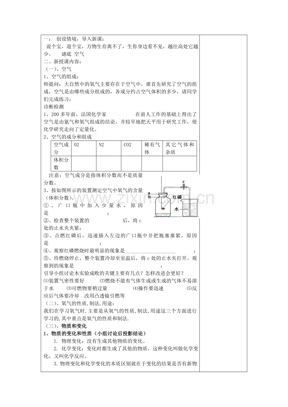 山东省东营区一中八年级化学全册 第二单元 我们周围的空气复习课教学设计 新人教版五四制.doc_第2页