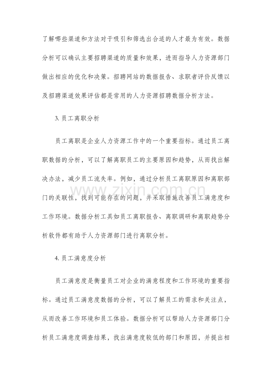 完整人力资源常用数据分析.docx_第2页