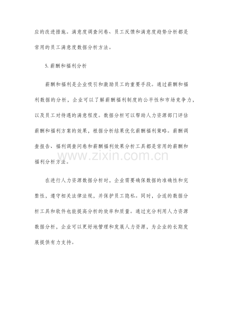 完整人力资源常用数据分析.docx_第3页