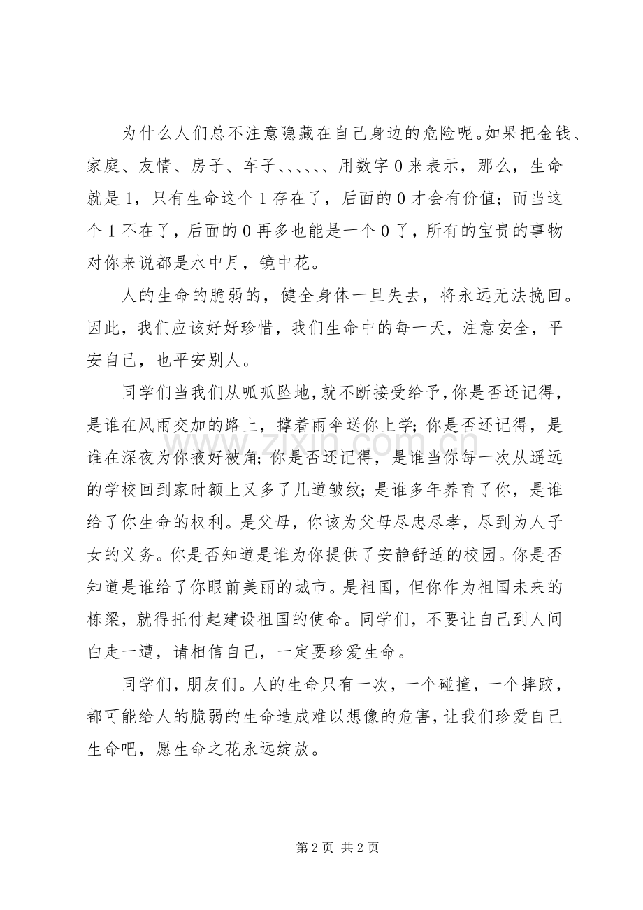 让我们共同关注健康演讲.docx_第2页