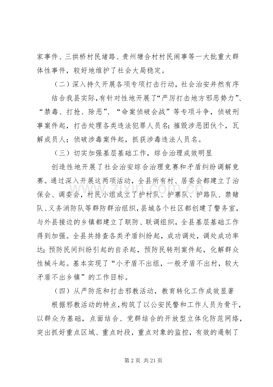 在二○○五年全县政法稳定工作会议上的讲话发言.docx_第2页