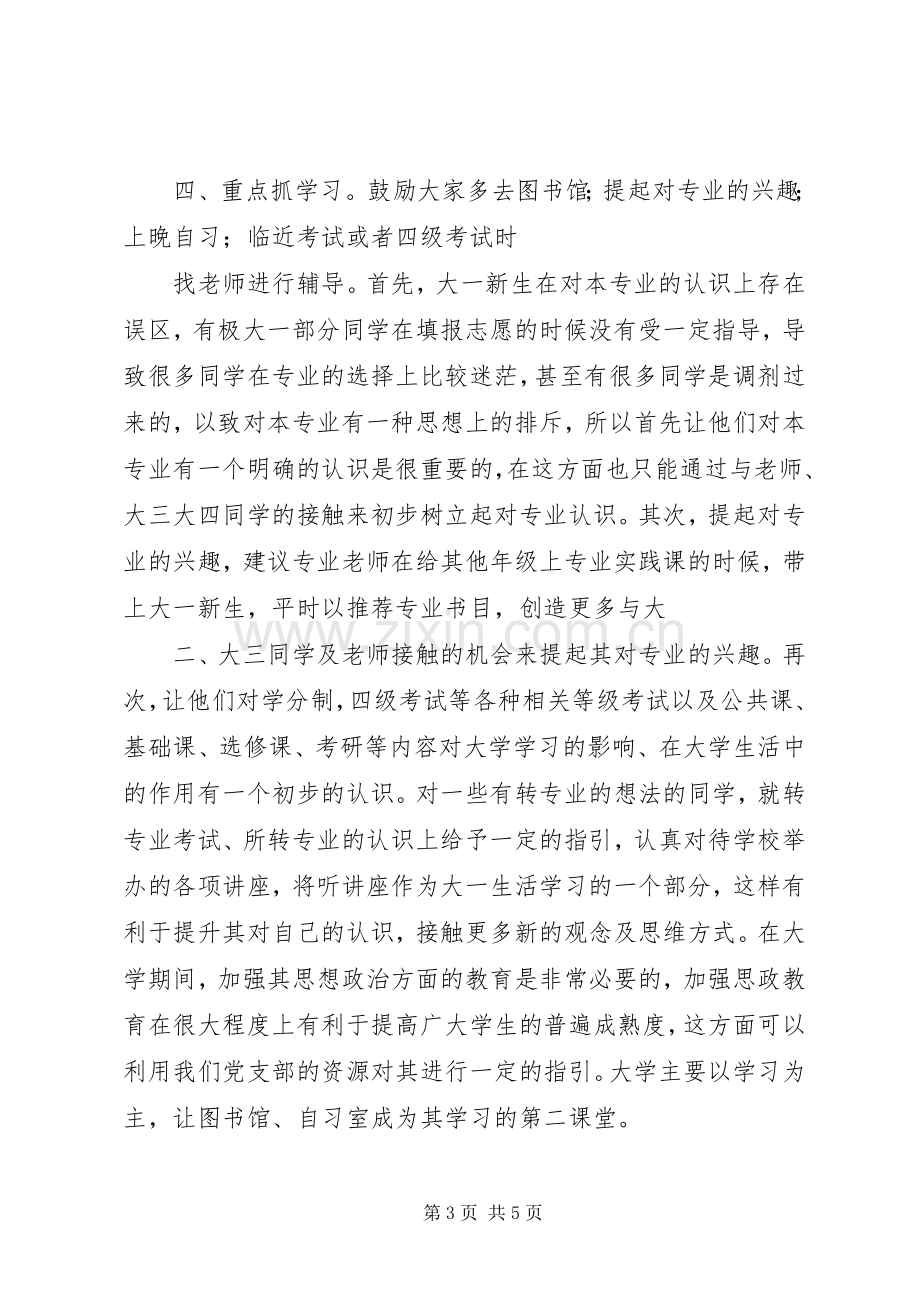 助班竞选演讲稿范文_1.docx_第3页