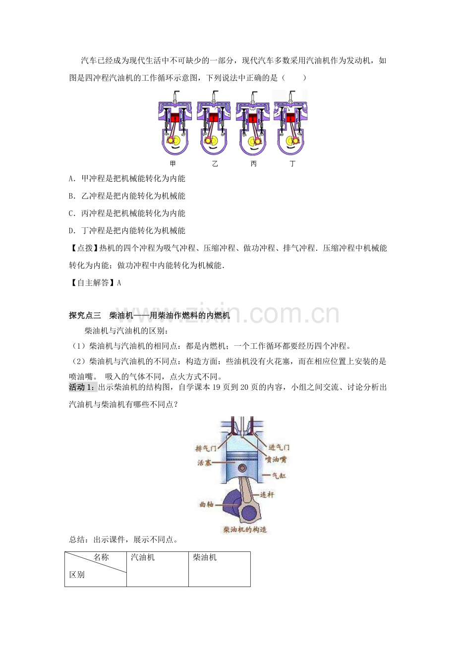 2020秋九年级物理上册 第二章 改变世界的热机 2 内燃机教案 （新版）教科版-（新版）教科版初中九年级上册物理教案.doc_第3页