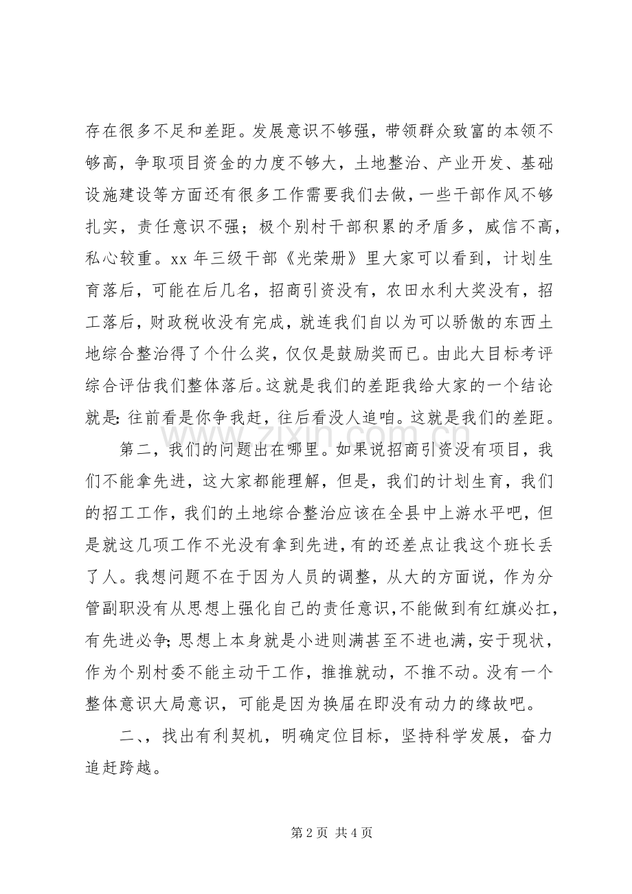 党委书记在全乡三级干部会议上的讲话发言_1.docx_第2页