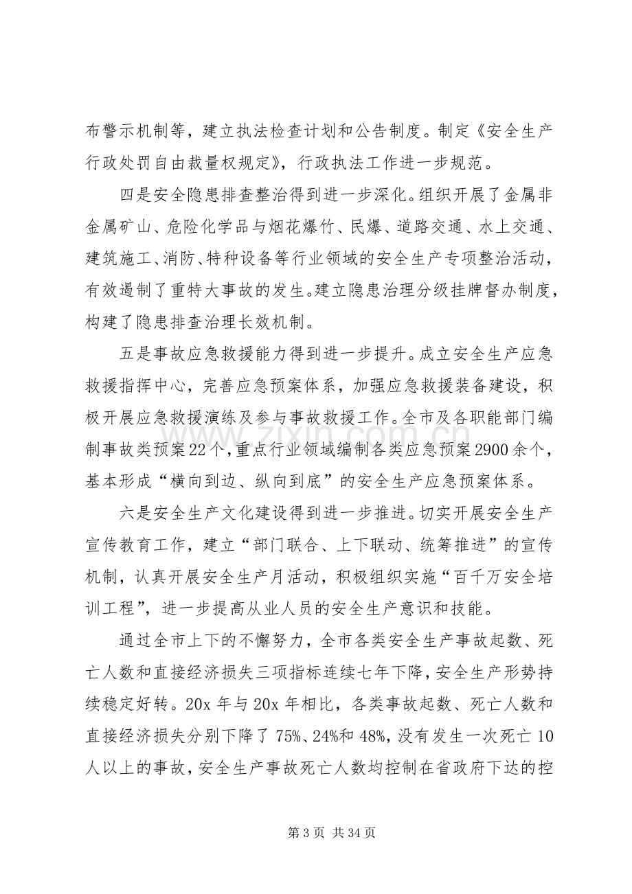 20XX年安全例会领导发言稿范例.docx_第3页