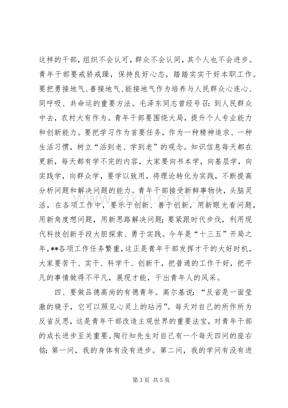 女干部代表座谈会议讲话发言.docx_第3页