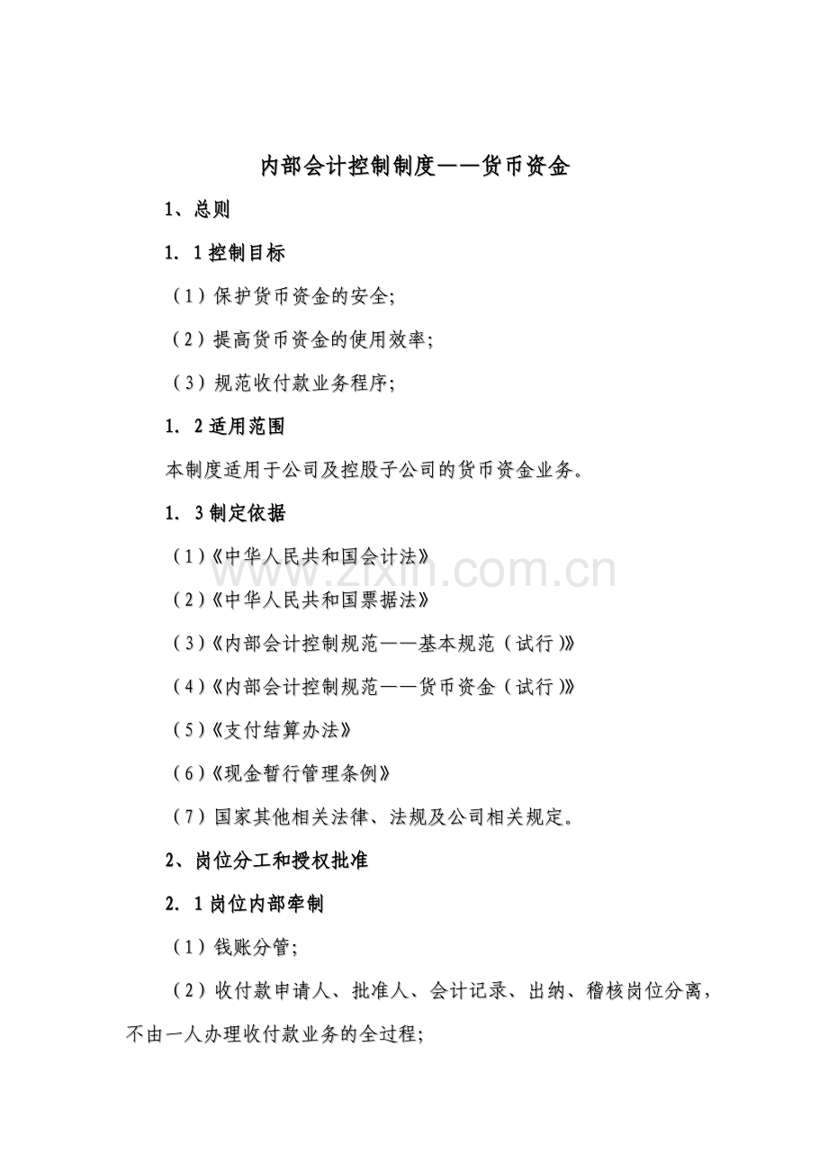 某股份公司会计内部控制制度( 164页).docx_第3页