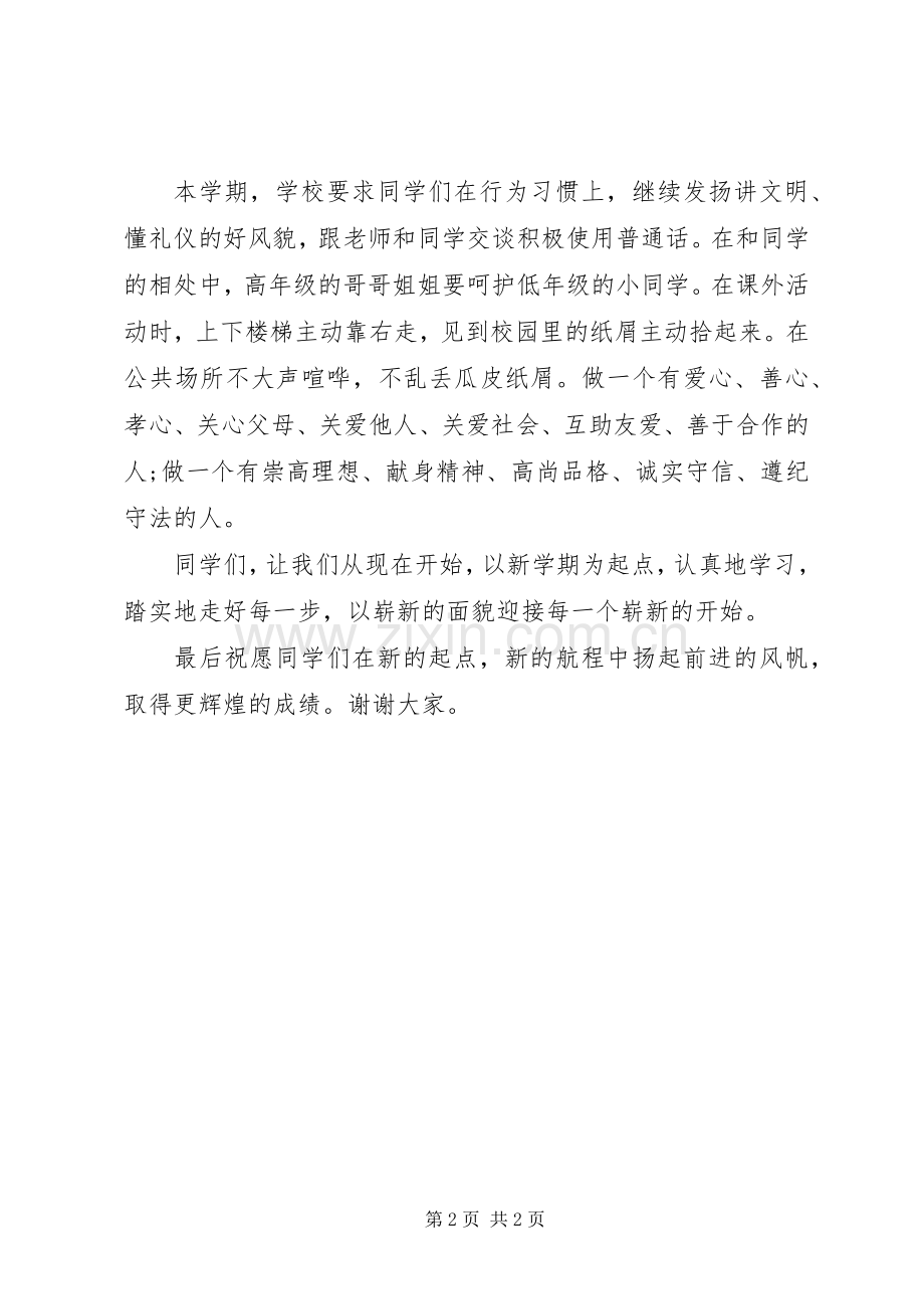 20XX年少先队员秋季开学典礼讲话发言稿.docx_第2页