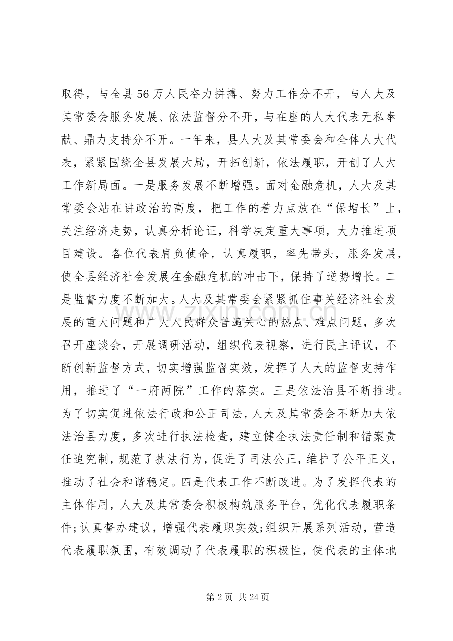 县长人大闭幕会讲话发言全文.docx_第2页