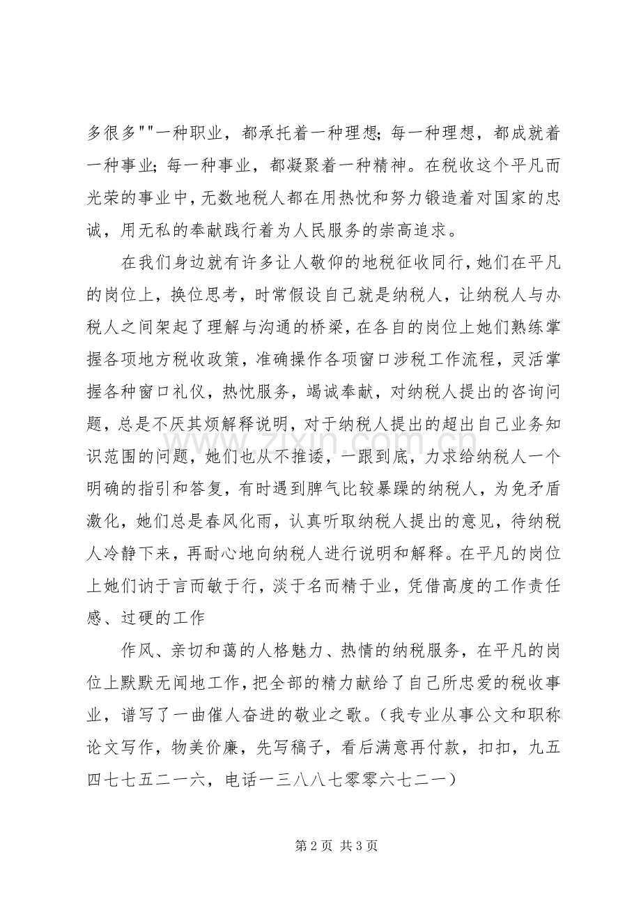 女交警“人民警察为人民致辞演讲稿.docx_第2页