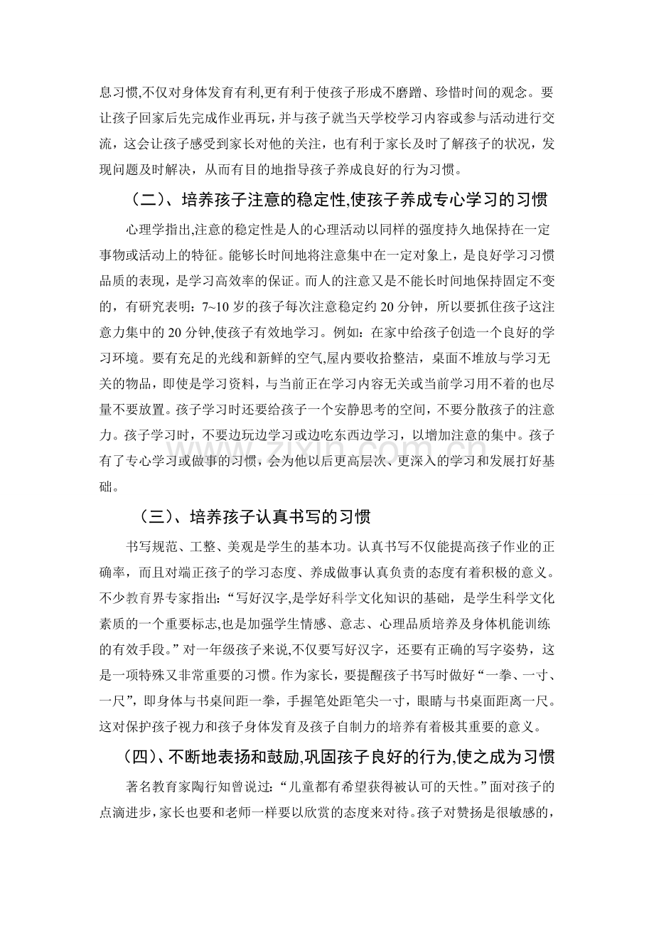 家长如何培养孩子良好的学习习惯_张敬明.doc_第2页