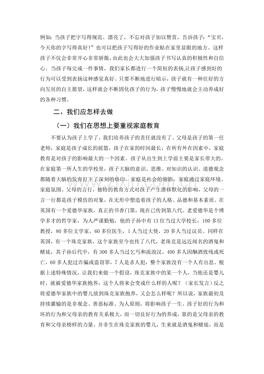 家长如何培养孩子良好的学习习惯_张敬明.doc_第3页