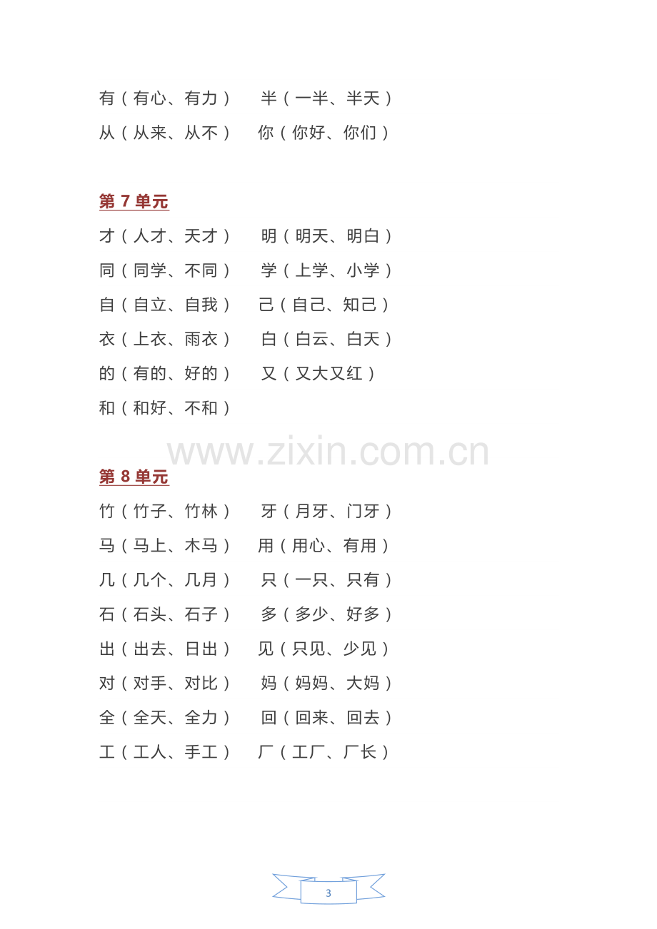 2018年小学一年级语文全部知识点汇总.doc_第3页