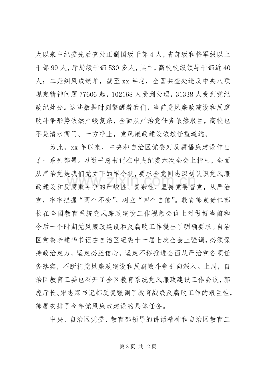 集团党委书记XX年党风廉政建设工作会议的讲话稿.docx_第3页