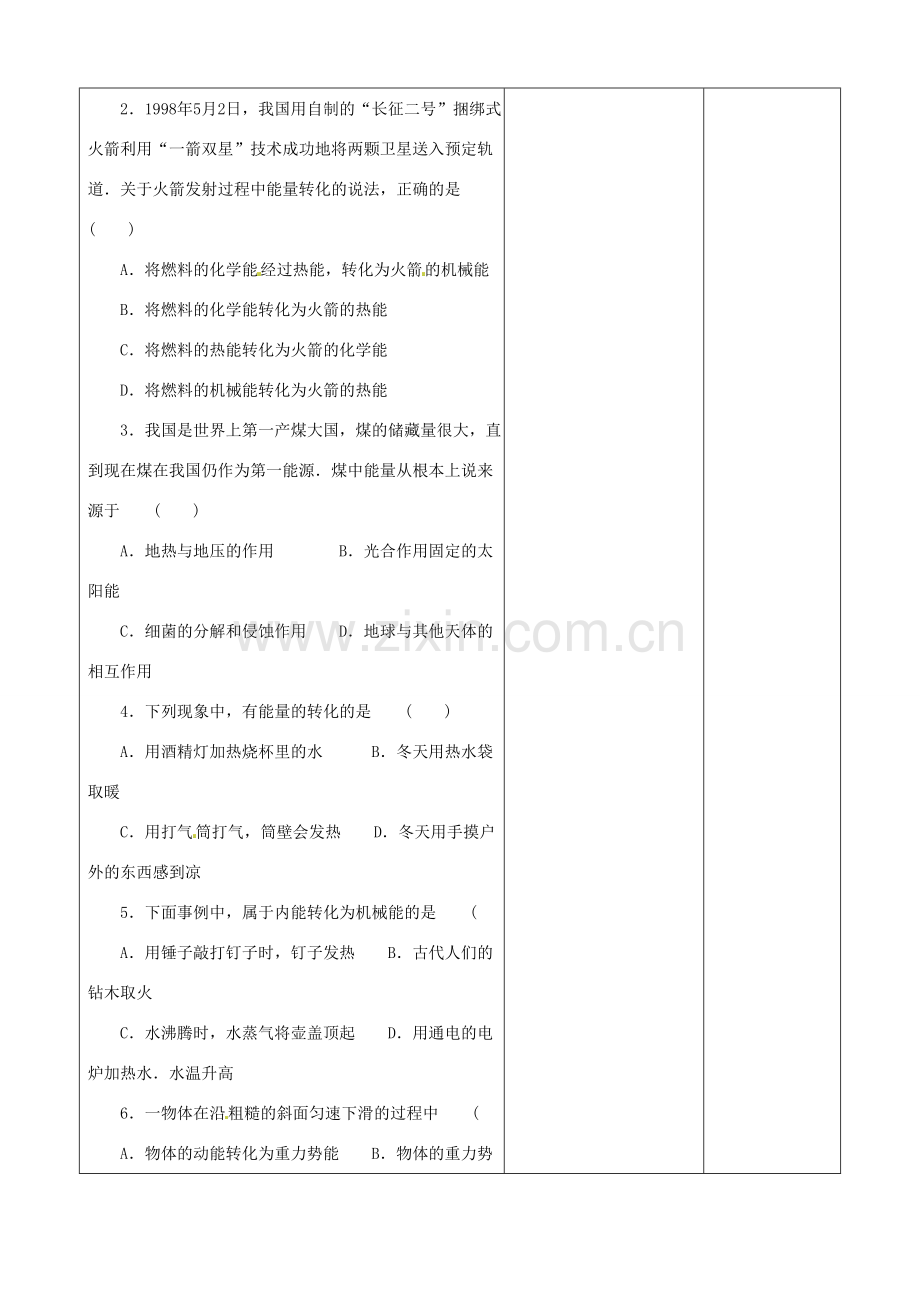 吉林省四平市第十七中学九年级物理全册《14.3 能量的转化和守恒》习题教案2 （新版）新人教版.doc_第2页