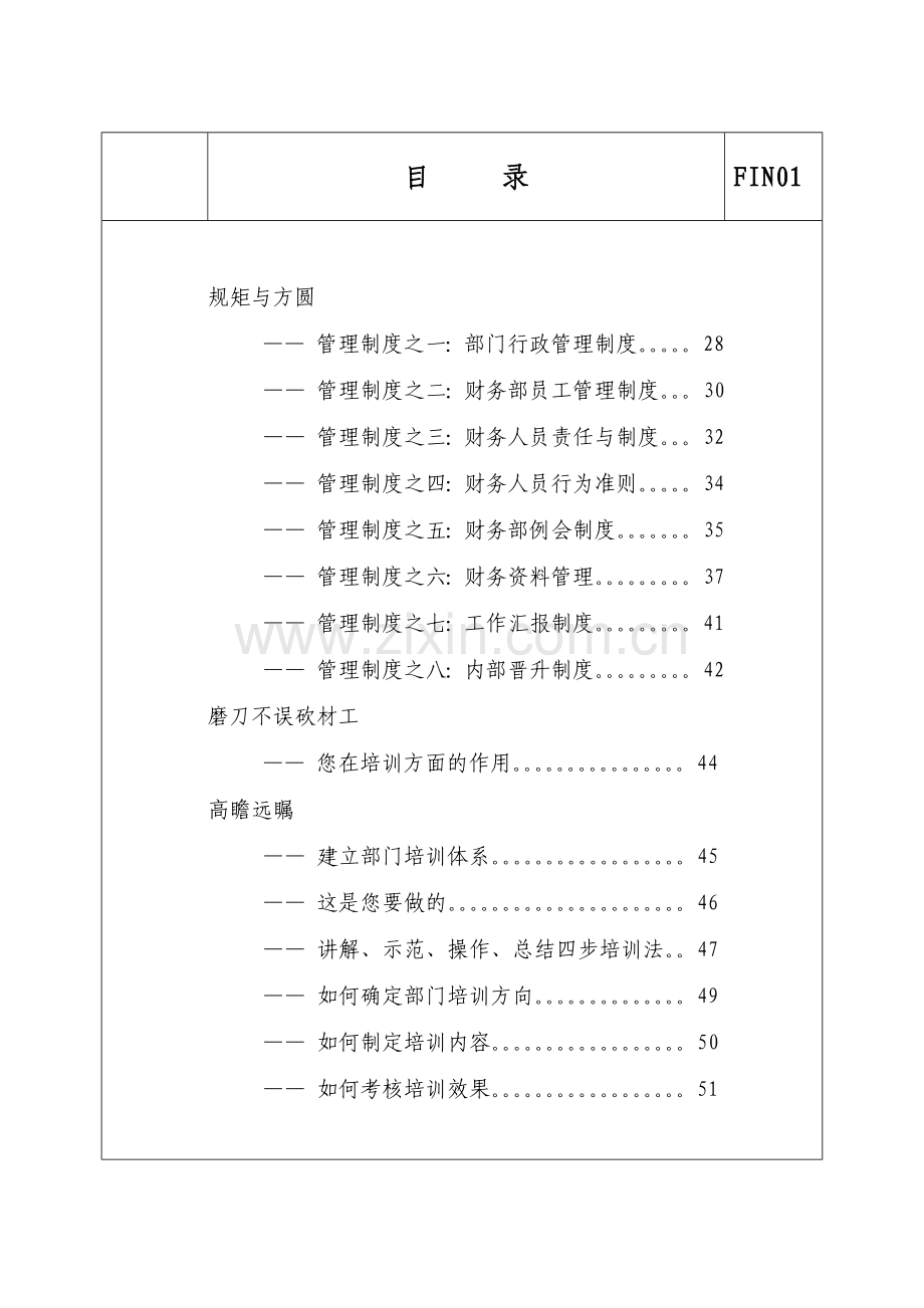 星级酒店岗位职责：财务总监(1).docx_第3页