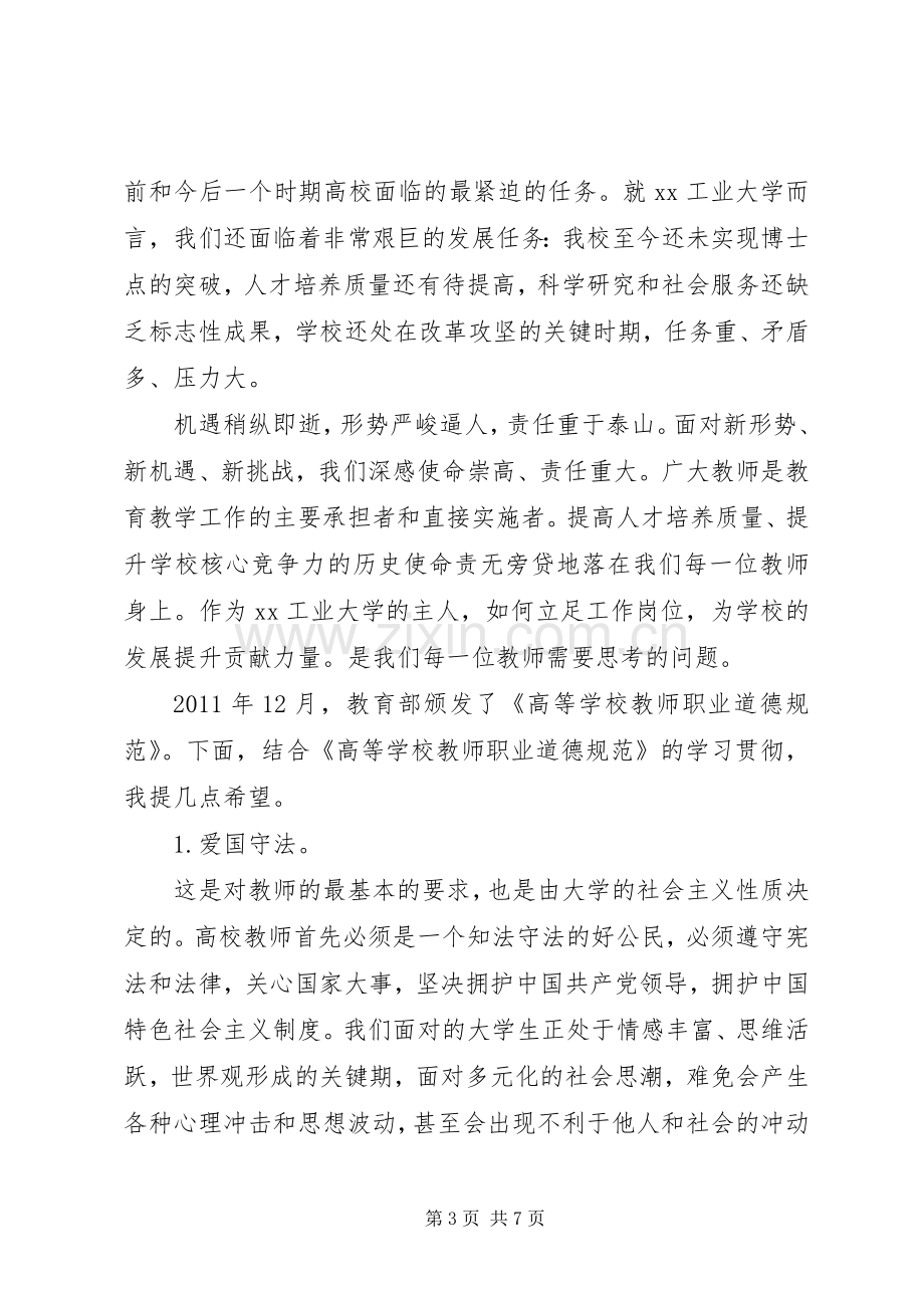 学校党委书记七一党内表彰大会讲话发言稿.docx_第3页