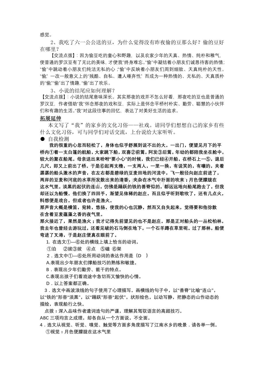 七年级下册第四单元导学案教师版.doc_第3页