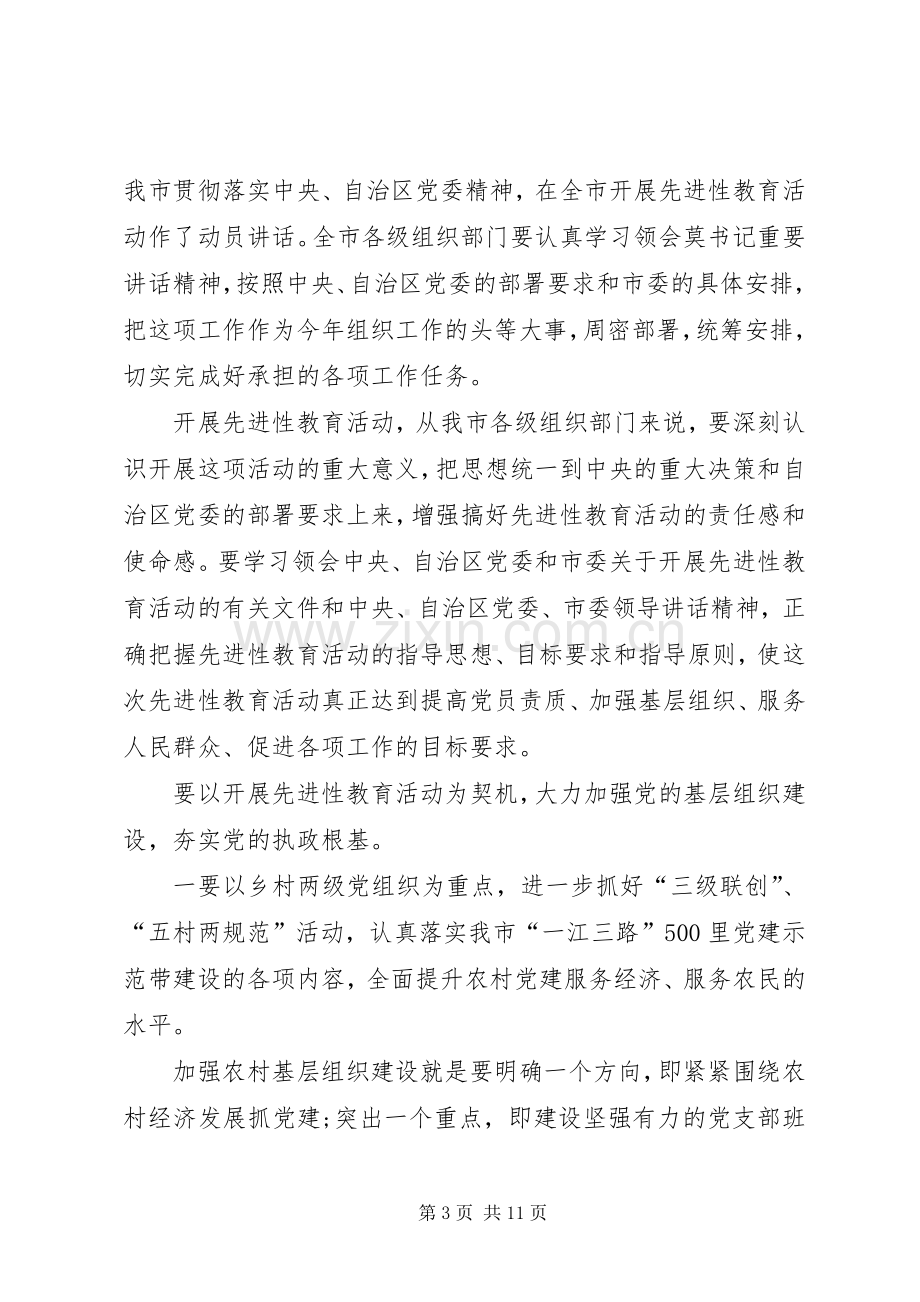 全市组织工作会议讲话发言一.docx_第3页