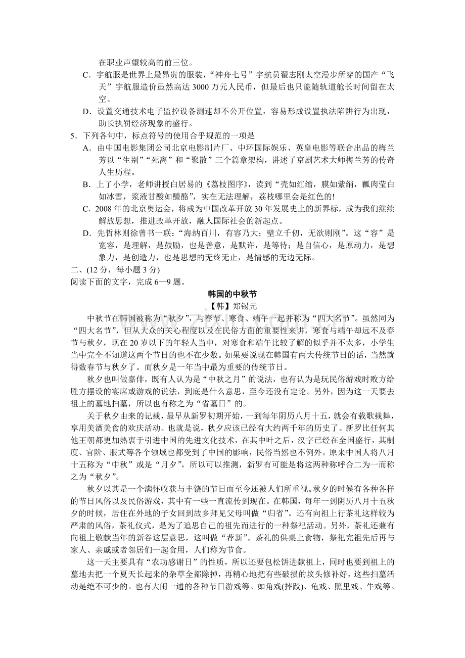 荆州市高三语文质量检查.docx_第2页