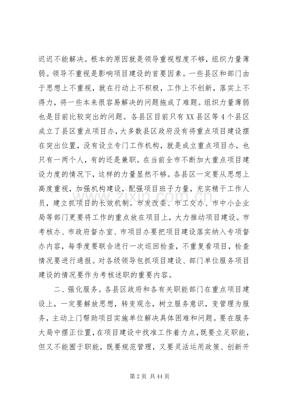 吉庆同志在全市项目建设座谈会上的讲话发言.docx_第2页