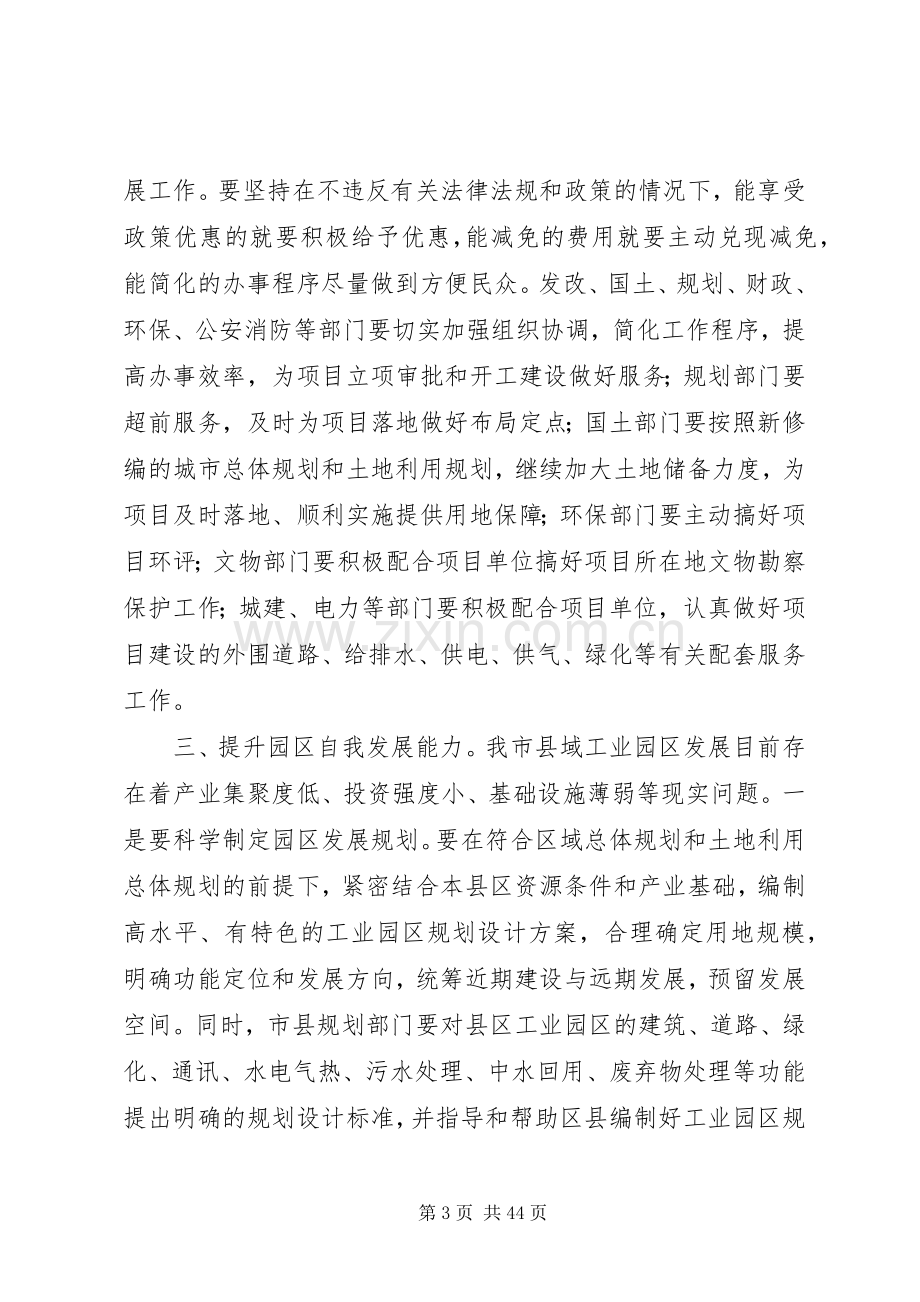 吉庆同志在全市项目建设座谈会上的讲话发言.docx_第3页