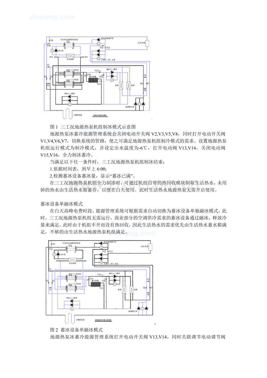 上海某酒店地源热泵+冰蓄冷设计方案.doc_第2页