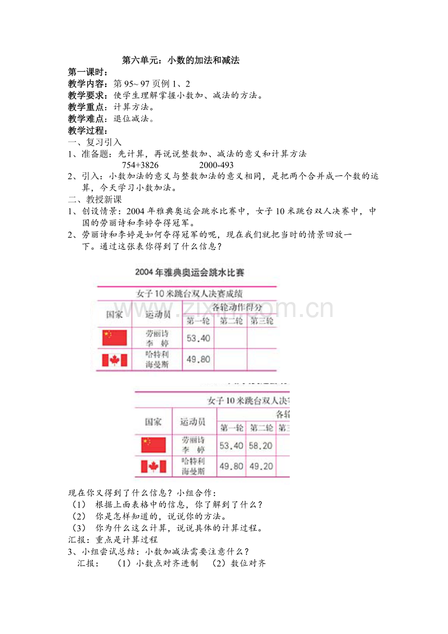 四年级数学下册第六单元教案及反思.doc_第1页