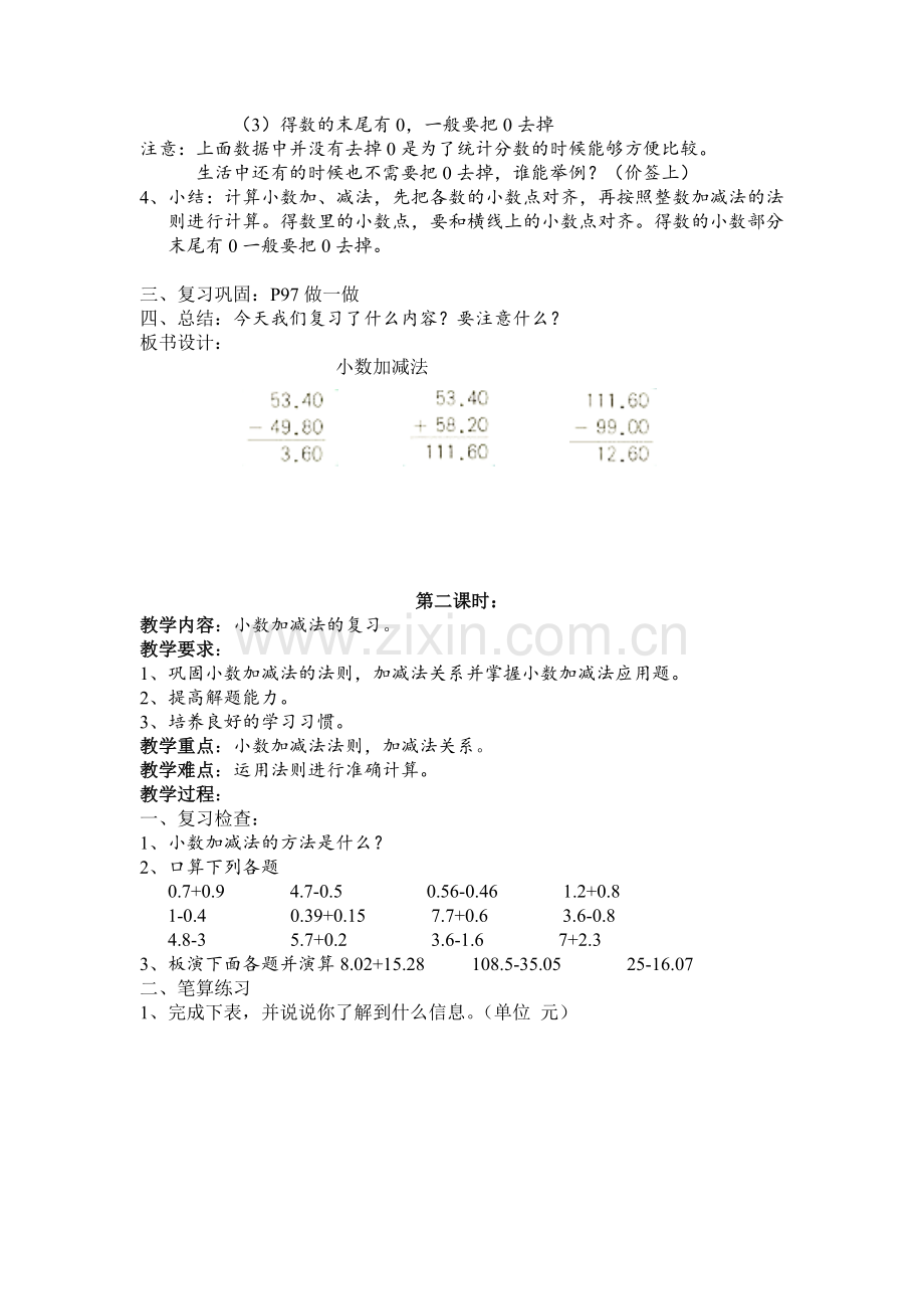 四年级数学下册第六单元教案及反思.doc_第2页