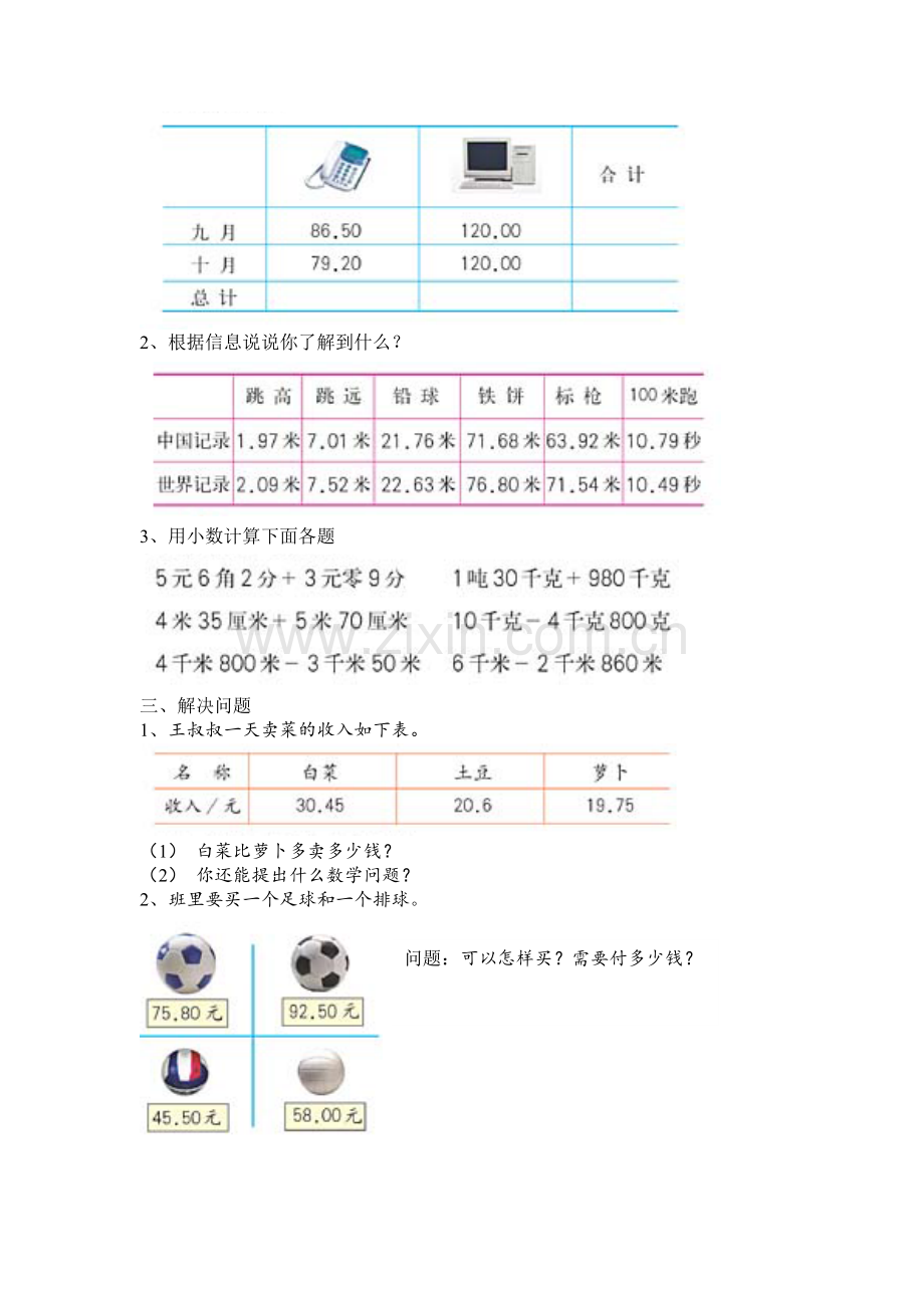 四年级数学下册第六单元教案及反思.doc_第3页