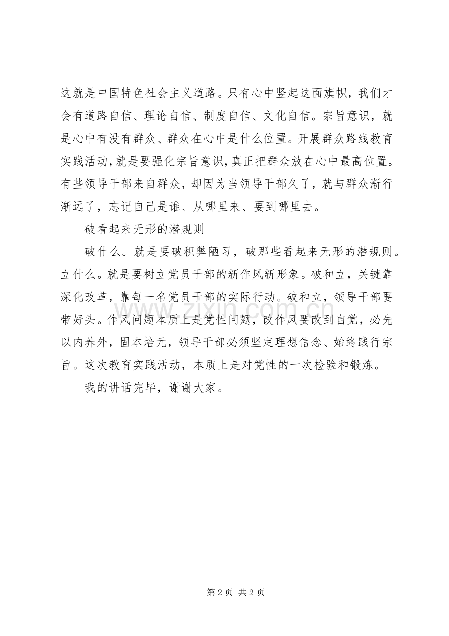 领导三严三实对照讲话发言稿.docx_第2页