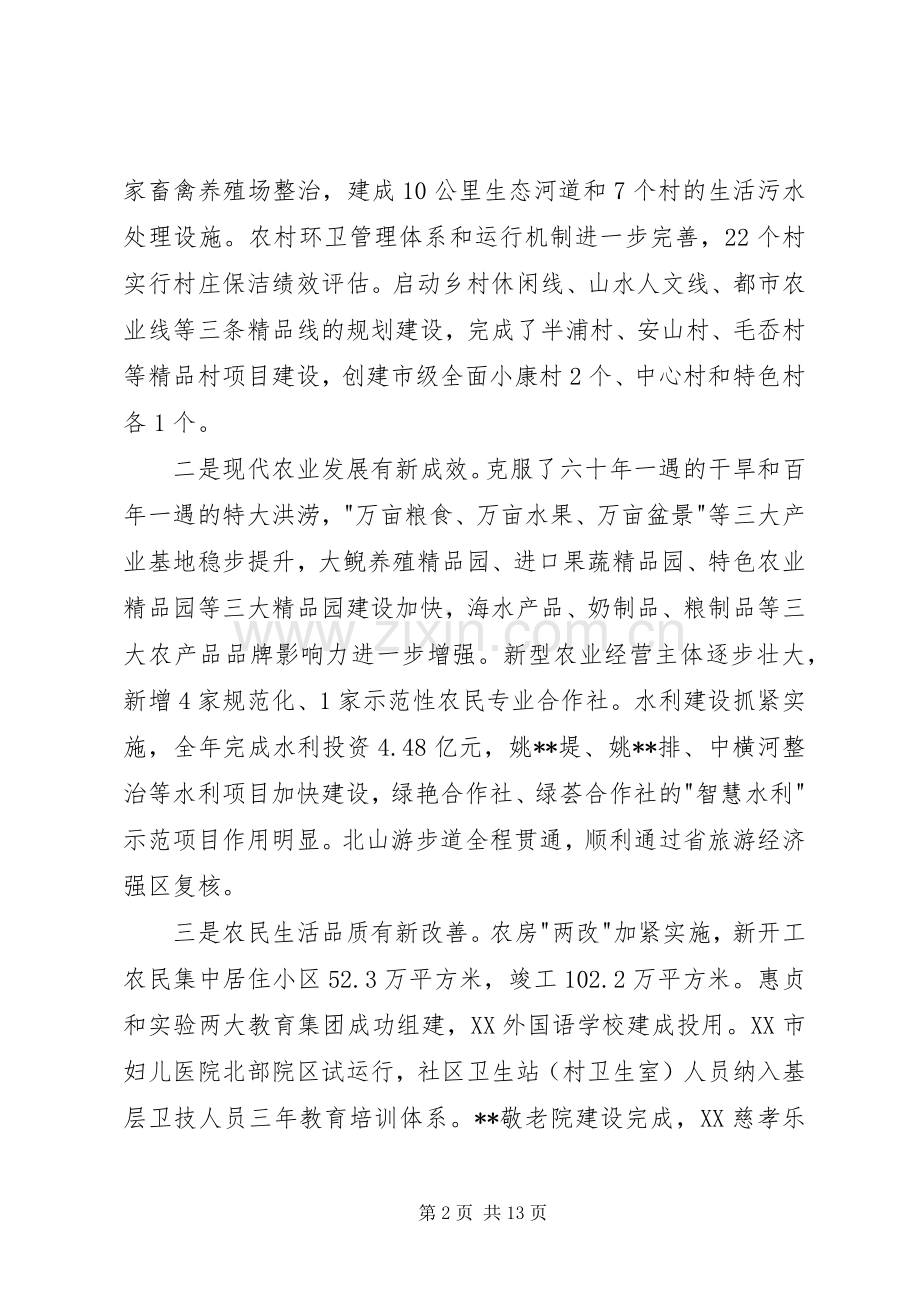 五水共治动员会上的讲话发言.docx_第2页