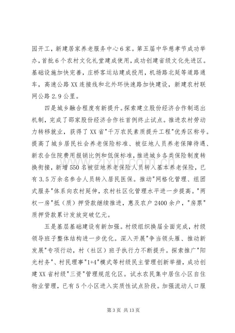 五水共治动员会上的讲话发言.docx_第3页