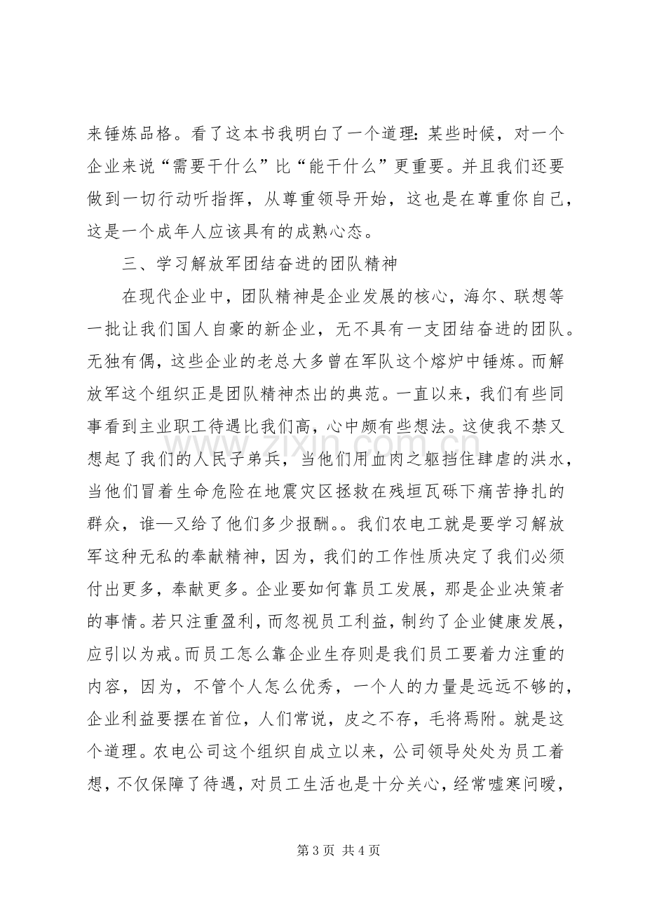 农电向解放军学习演讲稿范文.docx_第3页