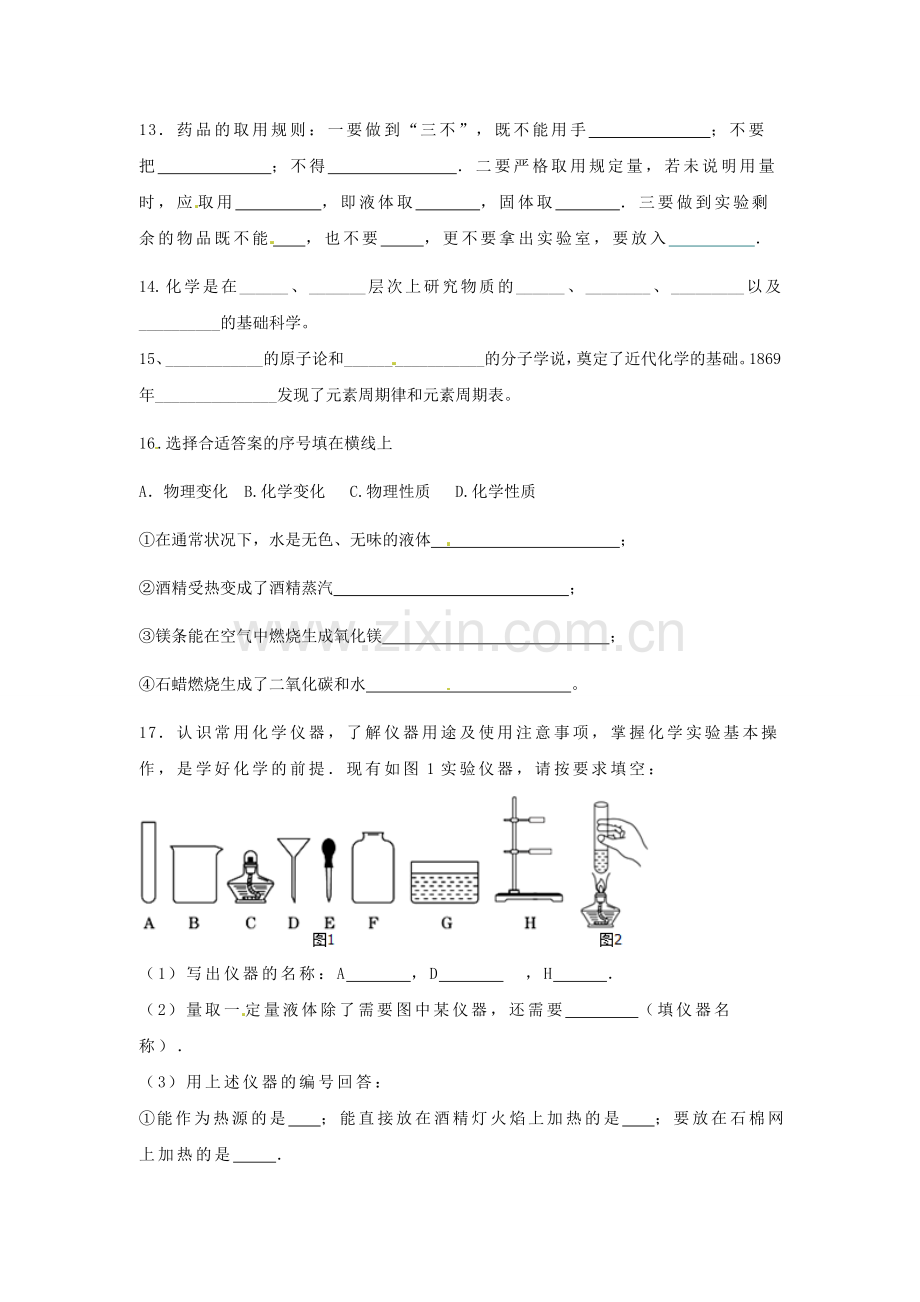 2014九年级化学第1单元测试题及答案.doc_第3页