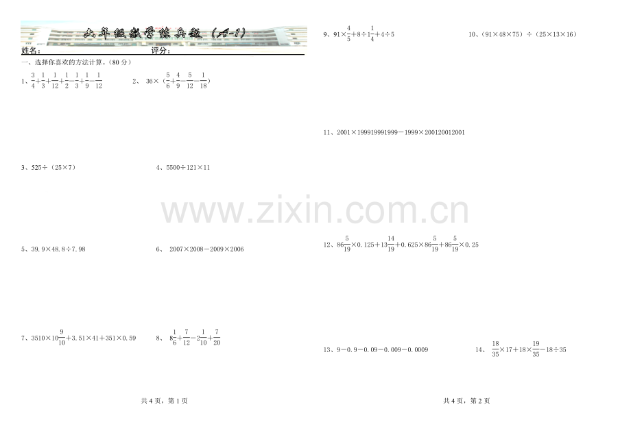 2015北师大版六年级数学毕业训练题(A-1).doc_第1页