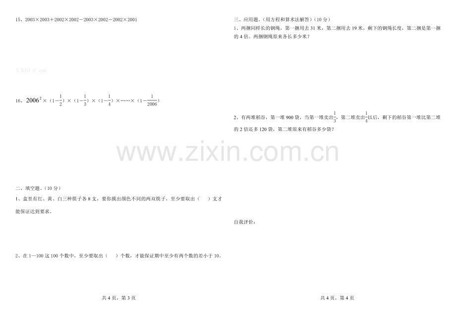 2015北师大版六年级数学毕业训练题(A-1).doc_第2页