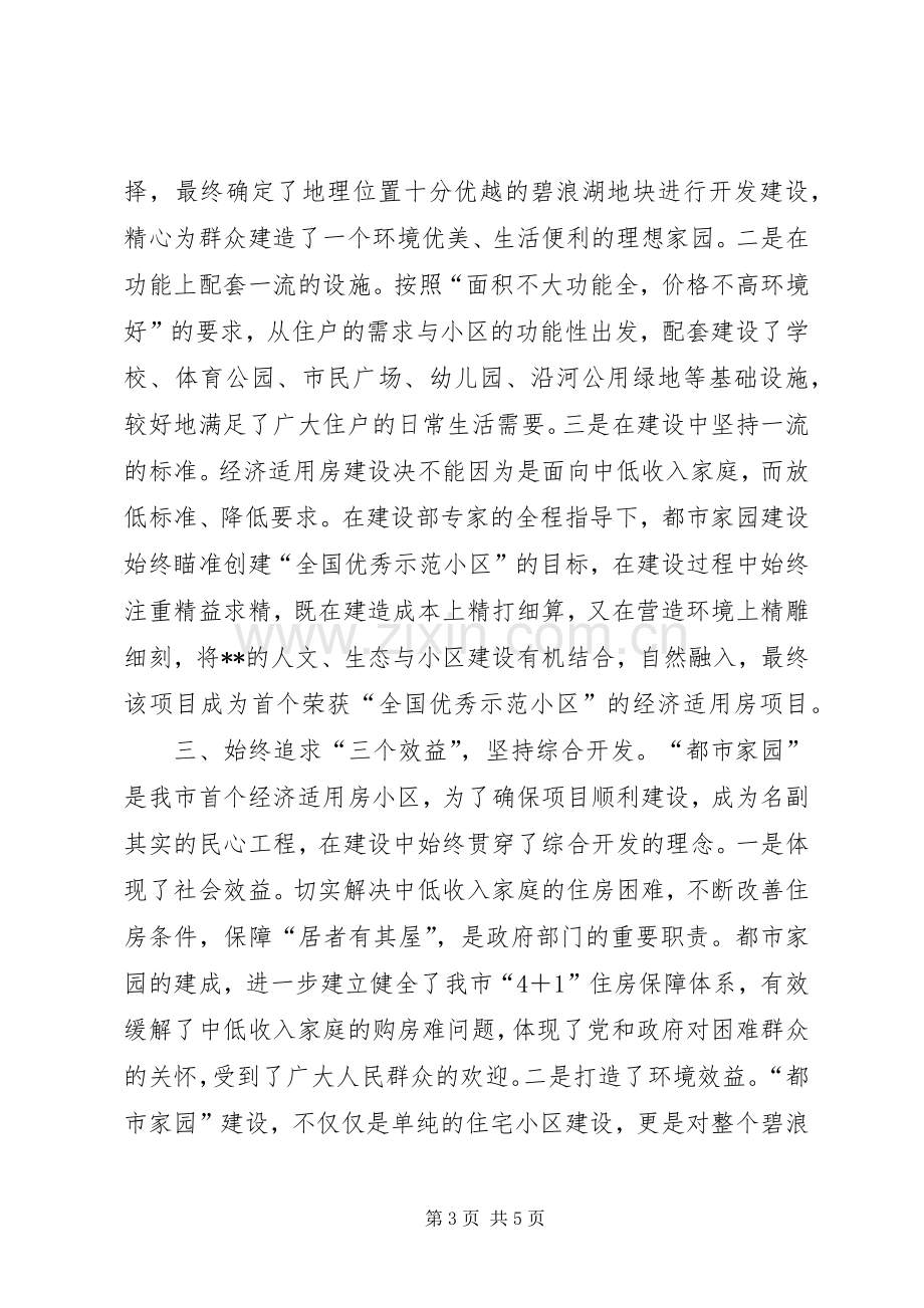 市长在经济适用住房竣工仪式的讲话发言.docx_第3页