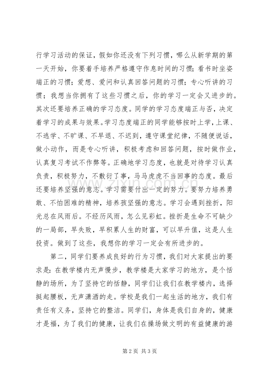 9月份升旗仪式讲话发言稿.docx_第2页