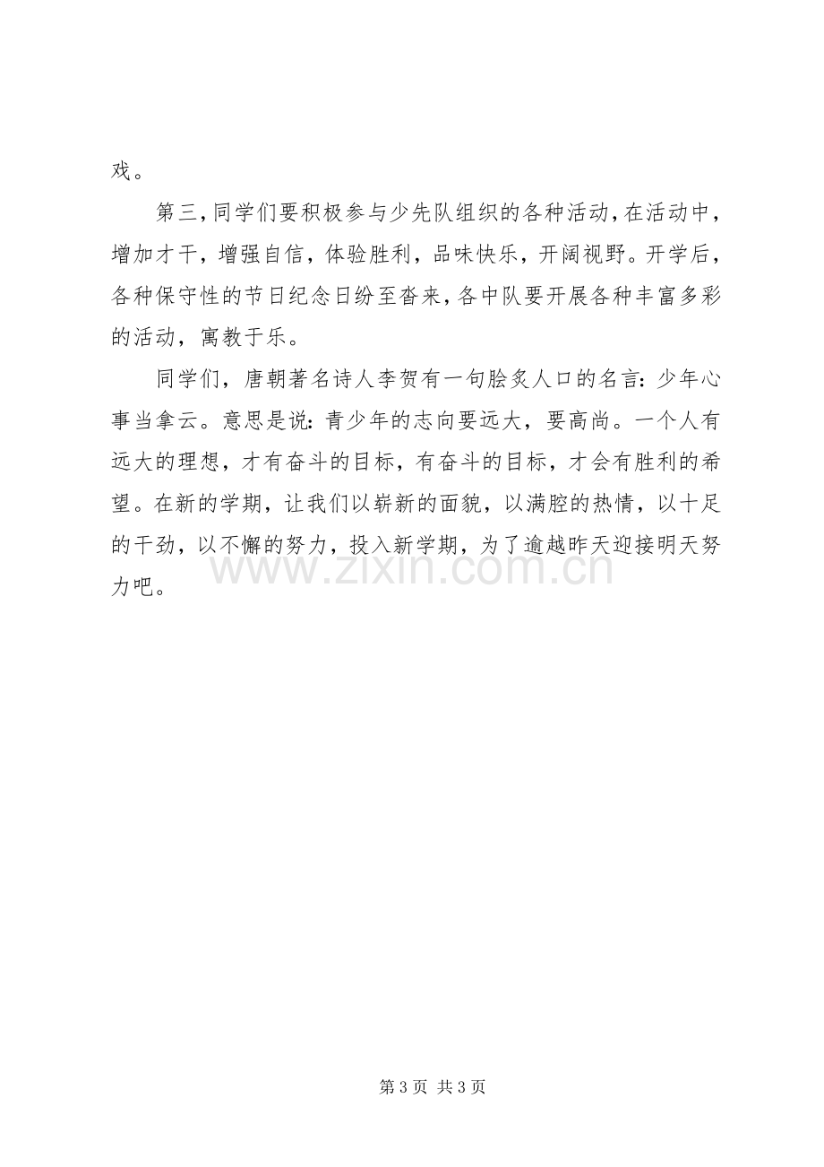 9月份升旗仪式讲话发言稿.docx_第3页