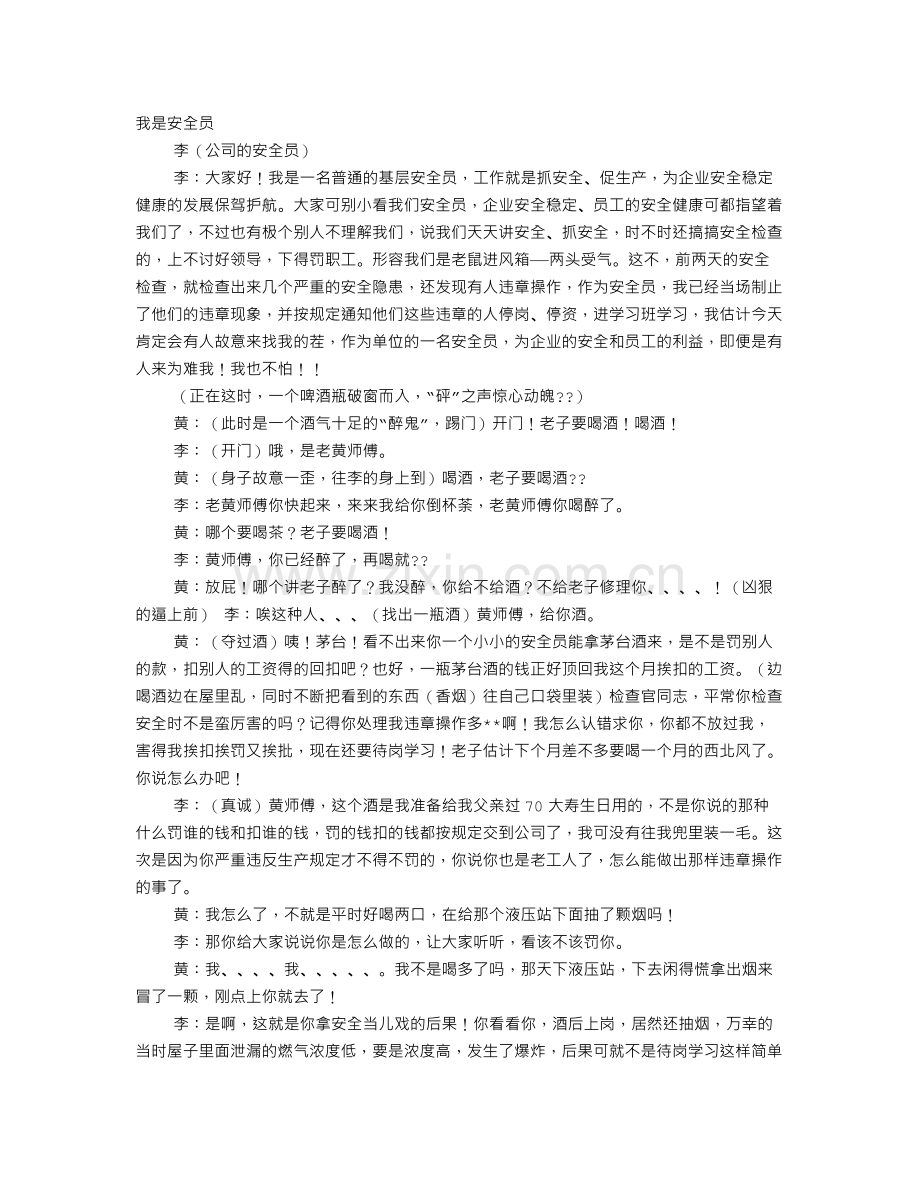 天车安全事故心得体会.doc_第1页