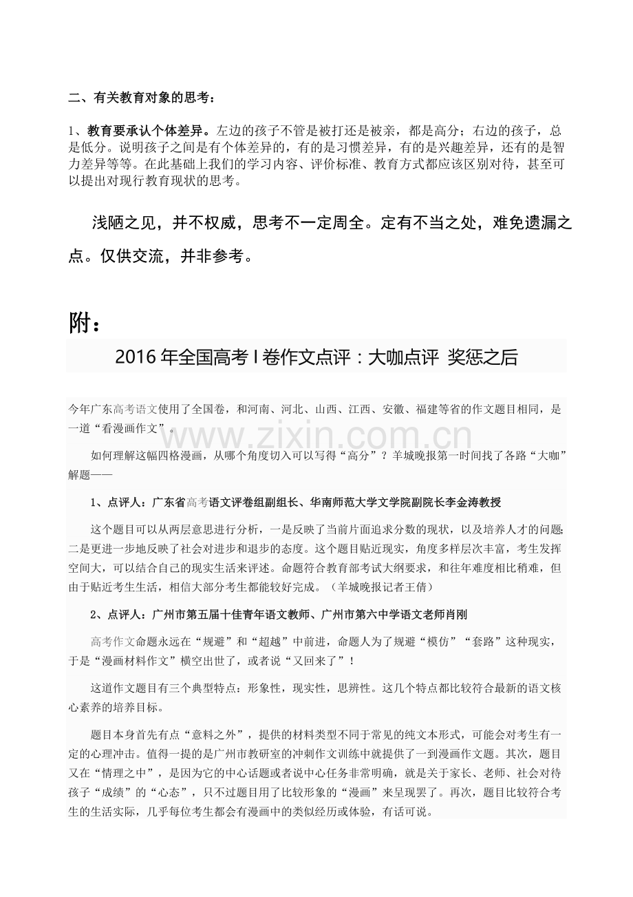 2016年高考语文全国卷I“奖惩之后”审题立意分析.doc_第2页