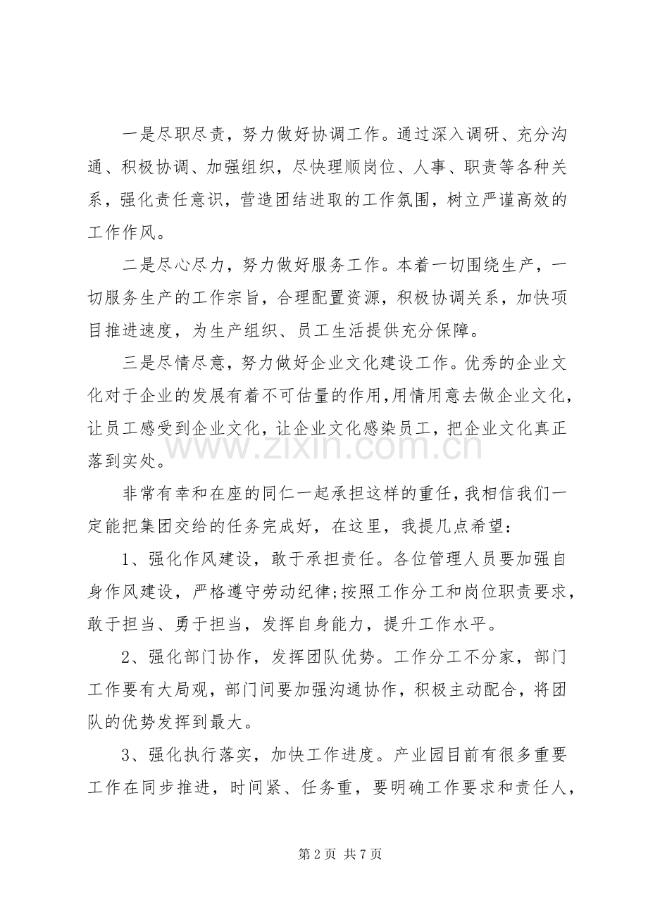 新领导履新讲话发言稿范文.docx_第2页